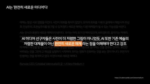 AIGC · 2025.11.21 37장 — 도구를 넘어 새로운 미디어로