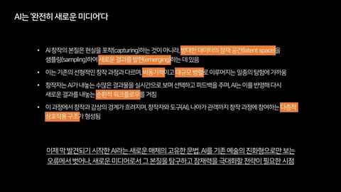 AIGC · 2025.11.21 38장 — 도구를 넘어 새로운 미디어로