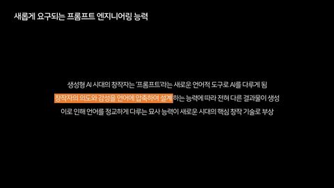 AIGC · 2025.11.21 66장 — AI와의 상호작용을 위한 프롬프트