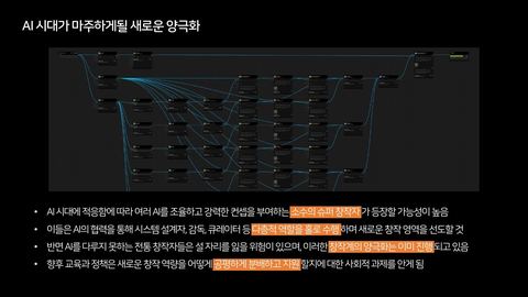 AIGC · 2025.11.21 102장 — 프롬프트를 넘어 실시간 워크플로우로