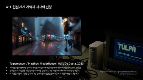 AIGC · 2025.11.21 130장 — AI로 무한히 확장되는 디지털 가상 세계