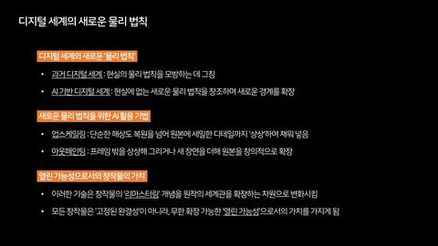 AIGC · 2025.11.21 135장 — AI로 무한히 확장되는 디지털 가상 세계