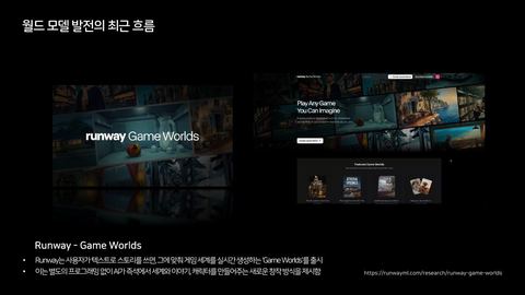 AIGC · 2025.11.21 146장 — AI로 무한히 확장되는 디지털 가상 세계