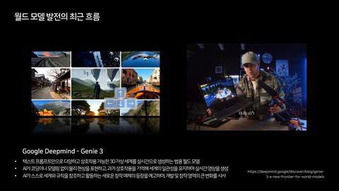 AIGC · 2025.11.21 148장 — AI로 무한히 확장되는 디지털 가상 세계