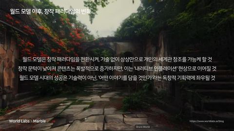 AIGC · 2025.11.21 149장 — AI로 무한히 확장되는 디지털 가상 세계