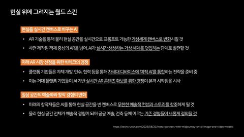 AIGC · 2025.11.21 153장 — AI로 무한히 확장되는 디지털 가상 세계