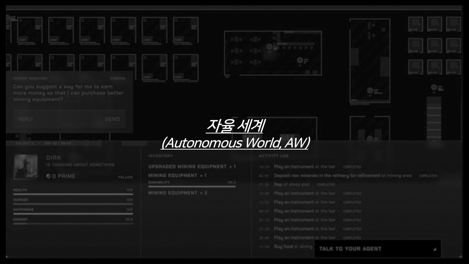 거의 검게 눌러 놓은 인터페이스 배경 위에 자율 세계와 그 영문 표기 두 줄만 남은 화면