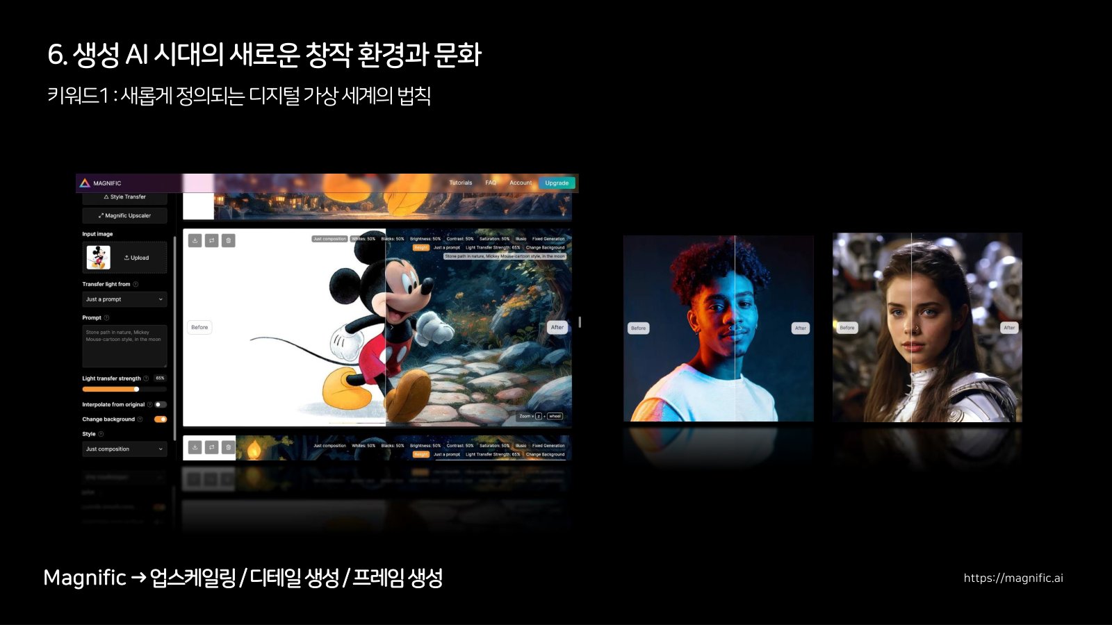 왼쪽 편집 창에 미키 마우스의 원본과 배경이 바뀐 결과가 좌우로 붙어 있고, 오른쪽에 인물 사진 두 장의 전후 비교가 놓인 화면