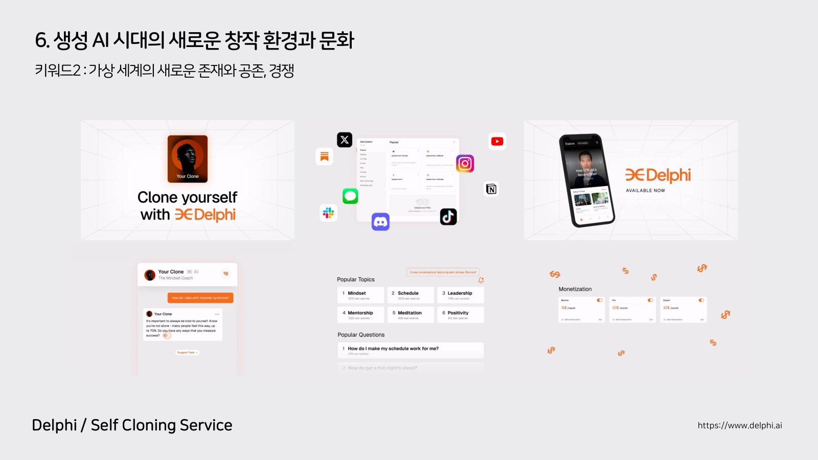 계정 연동 안내와 대화 화면, 구독 요금 표기가 함께 놓인 서비스 페이지