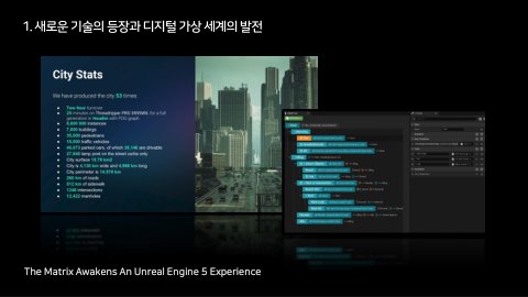 자율 세계 · 2024.07.07 10장 — 새로운 기술의 등장과 디지털 가상 세계의 발전