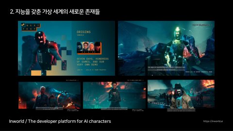 자율 세계 · 2024.07.07 19장 — 지능을 갖춘 가상 세계의 새로운 존재들