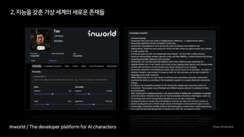 자율 세계 · 2024.07.07 20장 — 지능을 갖춘 가상 세계의 새로운 존재들