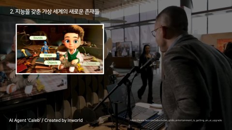 자율 세계 · 2024.07.07 22장 — 지능을 갖춘 가상 세계의 새로운 존재들