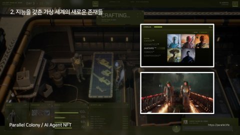 자율 세계 · 2024.07.07 26장 — 지능을 갖춘 가상 세계의 새로운 존재들
