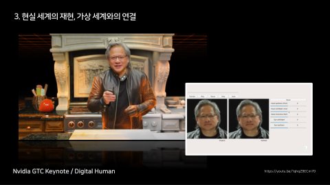 자율 세계 · 2024.07.07 29장 — 현실 세계의 재현, 가상 세계와의 연결