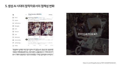 자율 세계 · 2024.07.07 71장 — 생성 AI 시대의 창작자로서의 정체성 변화
