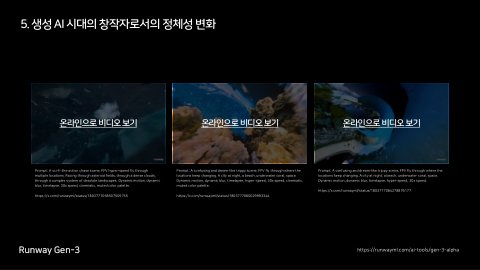 자율 세계 · 2024.07.07 73장 — 생성 AI 시대의 창작자로서의 정체성 변화