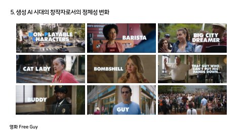 자율 세계 · 2024.07.07 82장 — 생성 AI 시대의 창작자로서의 정체성 변화
