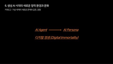 자율 세계 · 2024.07.07 94장 — 생성 AI 시대의 새로운 창작 환경과 문화