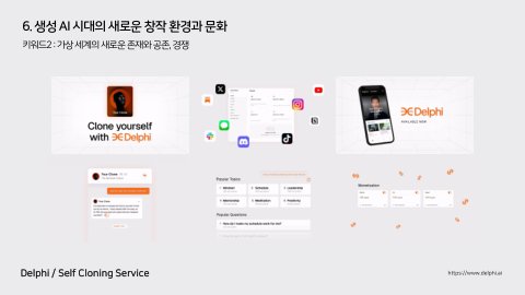 자율 세계 · 2024.07.07 101장 — 생성 AI 시대의 새로운 창작 환경과 문화