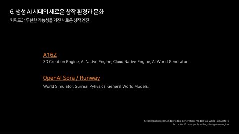 자율 세계 · 2024.07.07 103장 — 생성 AI 시대의 새로운 창작 환경과 문화