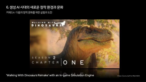 자율 세계 · 2024.07.07 110장 — 생성 AI 시대의 새로운 창작 환경과 문화