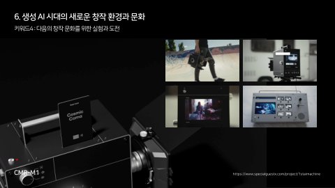 자율 세계 · 2024.07.07 111장 — 생성 AI 시대의 새로운 창작 환경과 문화