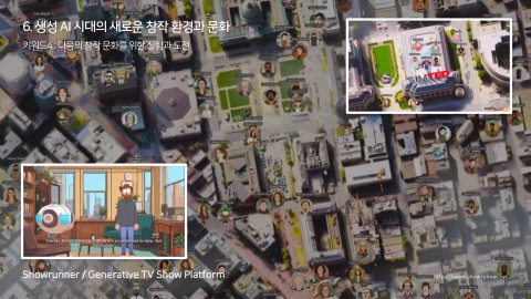 자율 세계 · 2024.07.07 118장 — 생성 AI 시대의 새로운 창작 환경과 문화