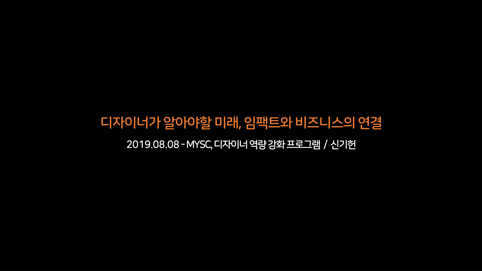 디자이너가 알아야할 미래, 임팩트와 비즈니스의 연결 표지