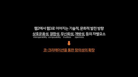 코-크리에이션 · 2023.06.30 8장 — 모두에게 주어진 창의성