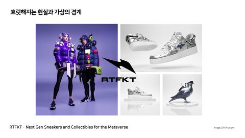 코-크리에이션 · 2023.06.30 38장 — 흐릿해지는 현실과 가상의 경계