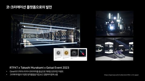 코-크리에이션 · 2023.06.30 56장 — 코-크리에이션 플랫폼으로의 발전