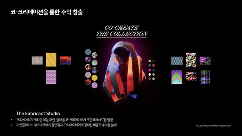 코-크리에이션 · 2023.06.30 67장 — 코-크리에이션을 통한 수익 창출
