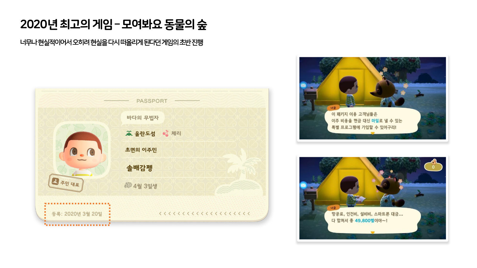 메타버스 · 2020.11.12 5장 — 2020년 최고의 게임 – 모여봐요 동물의 숲