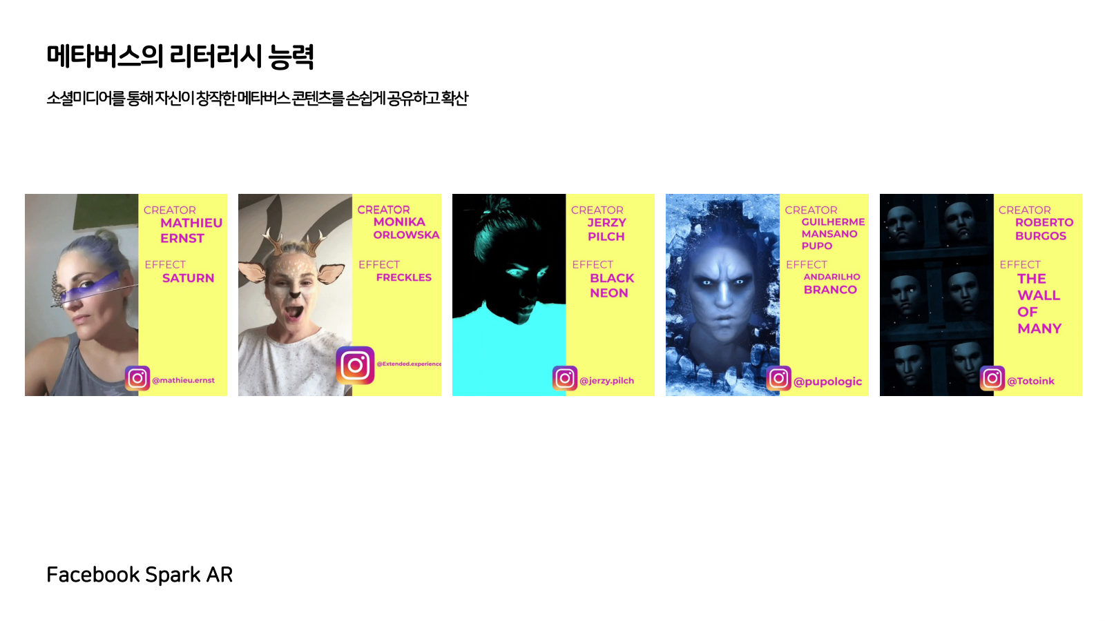 메타버스 · 2020.11.12 108장 — 메타버스의 리터러시 능력
