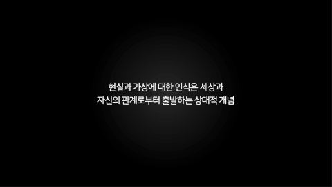 메타버스 · 2020.11.12 15장 — 가상세계 경험에 대한 상대적 인식