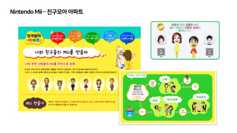 메타버스 · 2020.11.12 26장 — Nintendo Mii