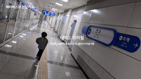 메타버스 · 2020.11.12 40장 — 메타버스의 경험 지도