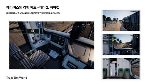 메타버스 · 2020.11.12 45장 — 메타버스의 경험 지도