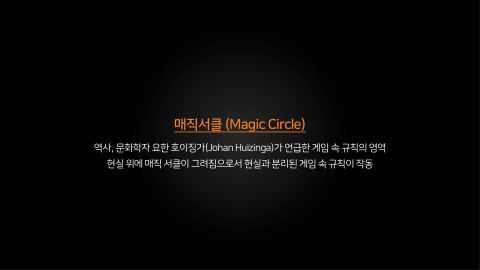 메타버스 · 2020.11.12 59장 — 1. 매직서클