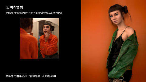 메타버스 · 2020.11.12 95장 — 3. 버츄얼 빙