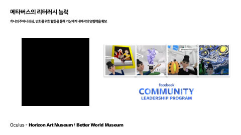 메타버스 · 2020.11.12 111장 — 메타버스의 리터러시 능력