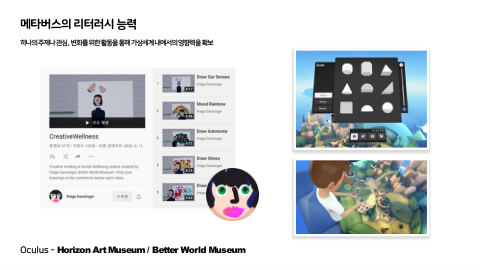 메타버스 · 2020.11.12 112장 — 메타버스의 리터러시 능력