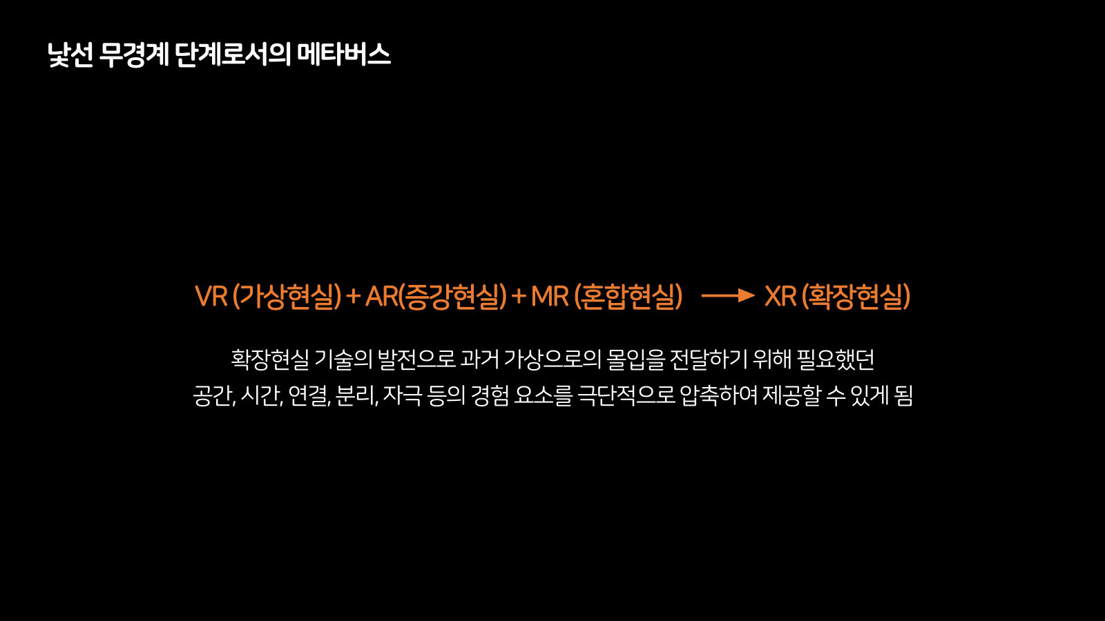 메타버스 · 2020.11.26 38장 — 낯선 무경계 단계로서의 메타버스