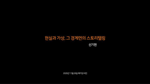 메타버스 · 2020.11.26 1장