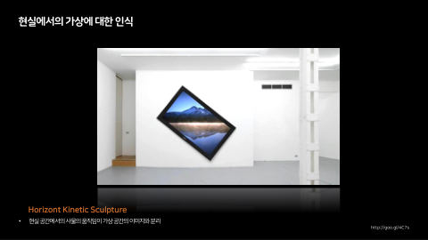 메타버스 · 2020.11.26 11장 — 현실에서의 가상에 대한 인식