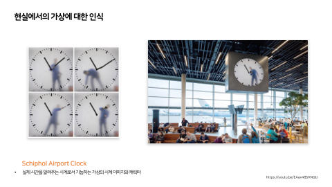 메타버스 · 2020.11.26 12장 — 현실에서의 가상에 대한 인식