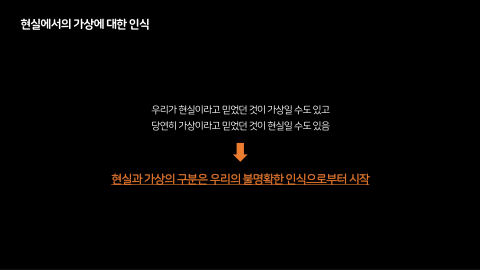 메타버스 · 2020.11.26 13장 — 현실에서의 가상에 대한 인식