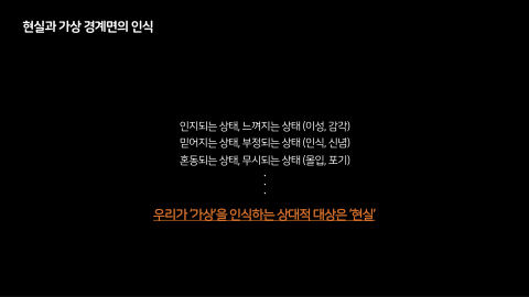 메타버스 · 2020.11.26 26장 — 현실과 가상 경계면의 인식