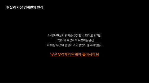 메타버스 · 2020.11.26 27장 — 현실과 가상 경계면의 인식